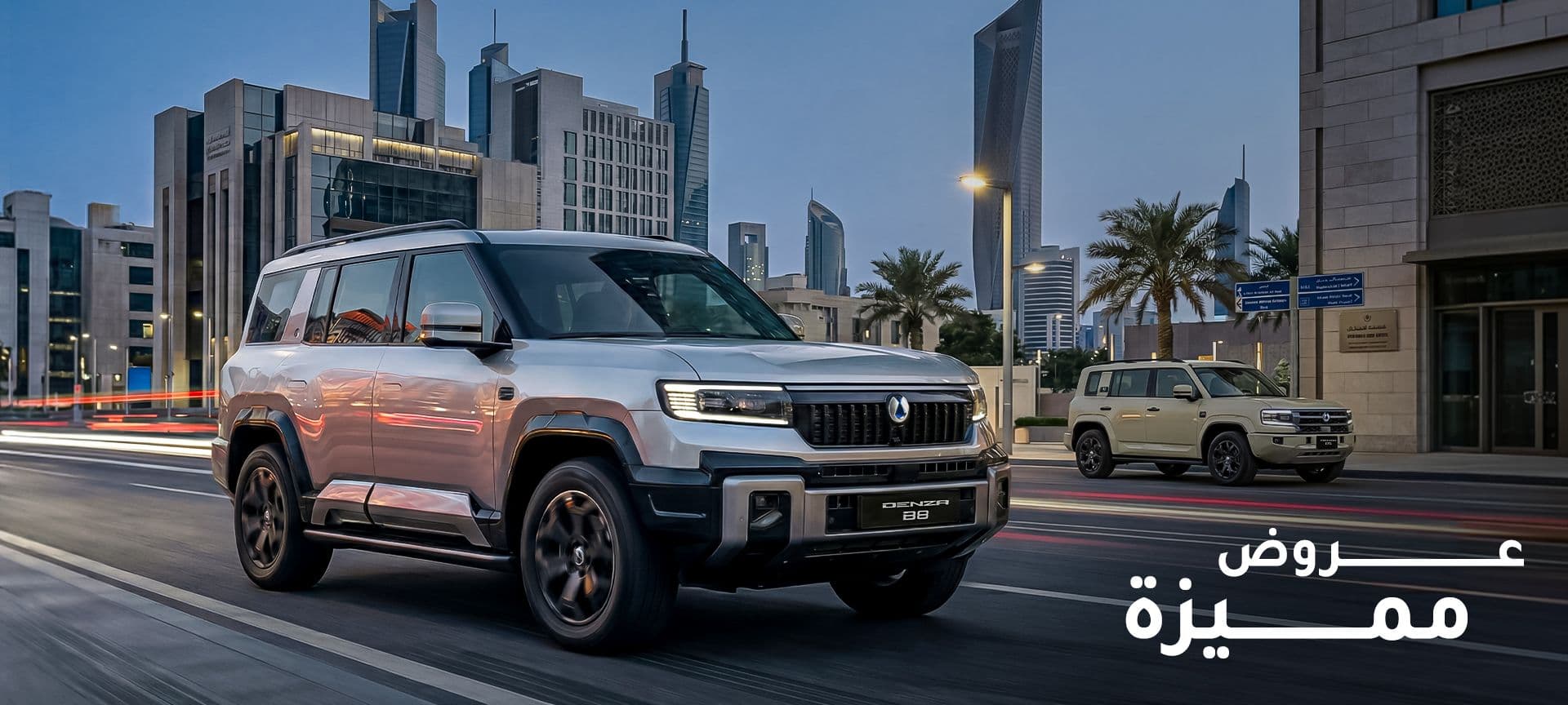 DENZA Special Offers