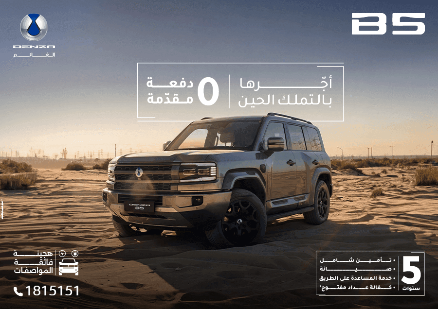 عرض الإيجار بالتملك Denza B5