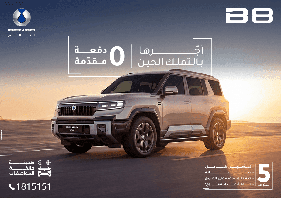 عرض الإيجار بالتملك Denza B8