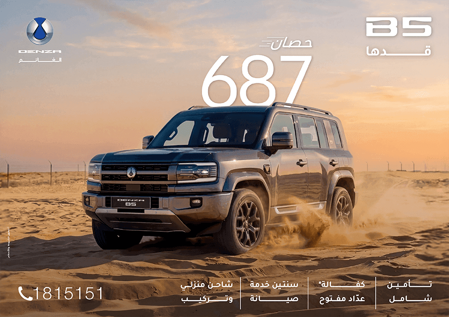 عروض رمضان DENZA B5