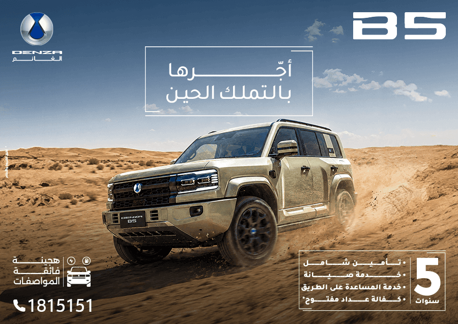 عرض الاجار بالتملك Denza B5