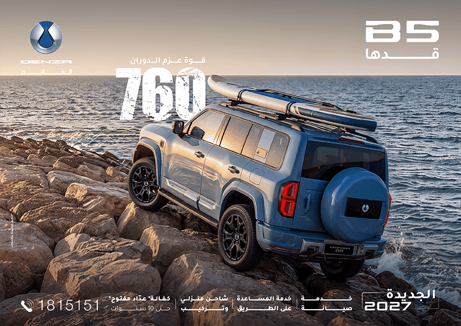 عرض Denza B5